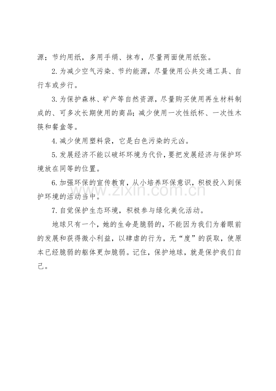 【必备】环保倡议书范文集合9篇.docx_第2页