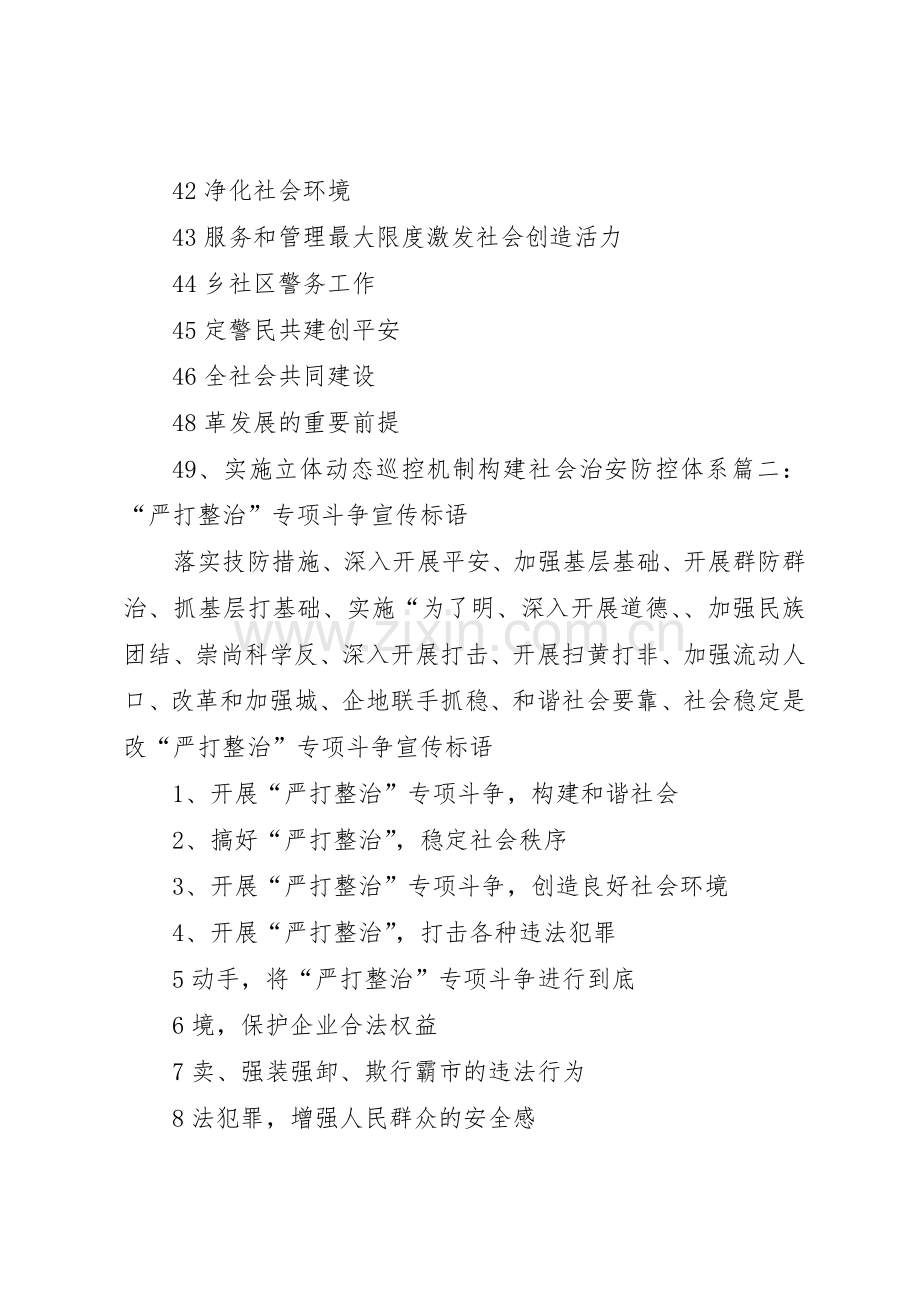 八十年代严打宣传标语大全.docx_第3页