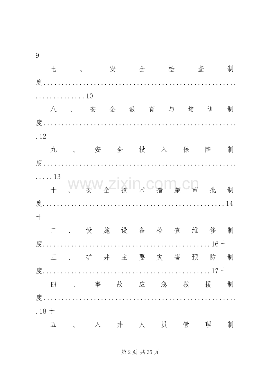 煤矿各种管理规章制度 .docx_第2页