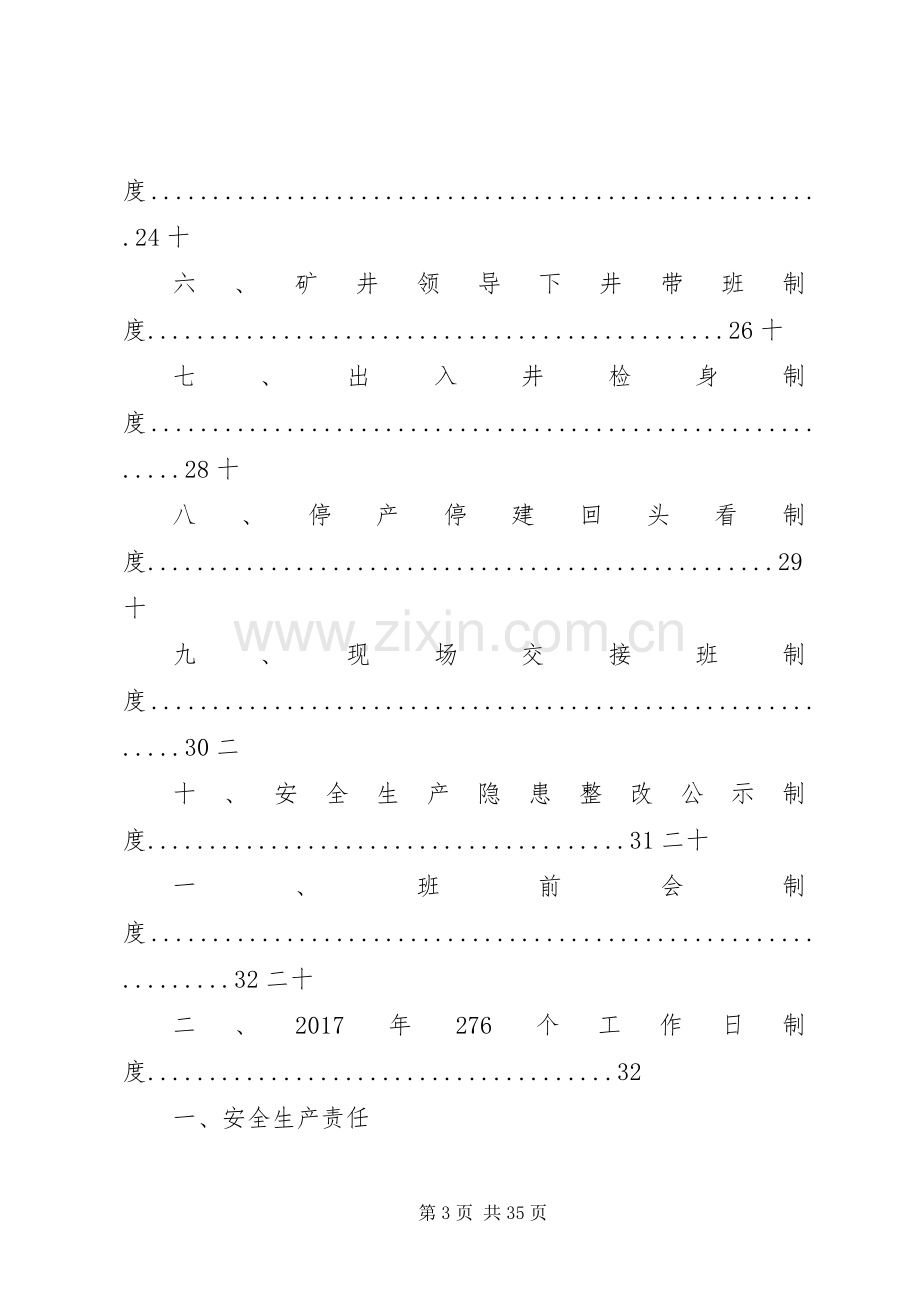 煤矿各种管理规章制度 .docx_第3页