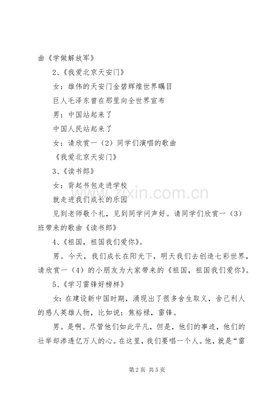 “红歌颂祖国和谐校园美”主持稿(2).docx_第2页