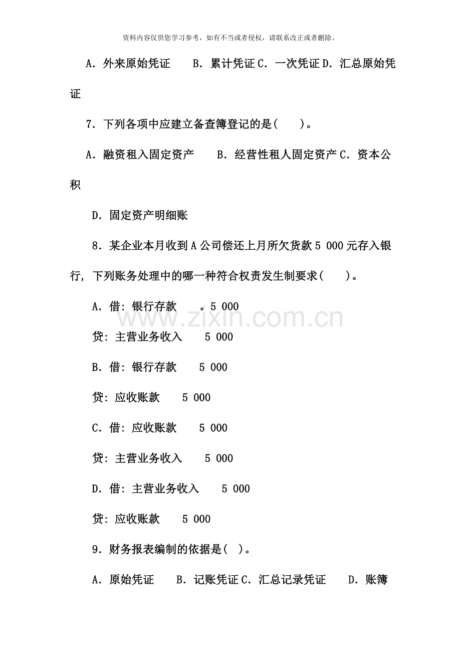 电大专科金融基础会计试题及答案资料.doc_第2页