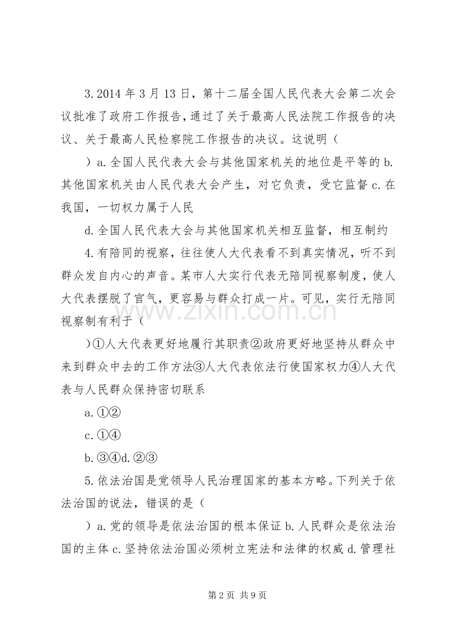 阶段质量检测(四)民主集中制：我国人民代表大会规章制度的组织和活动原则.docx_第2页