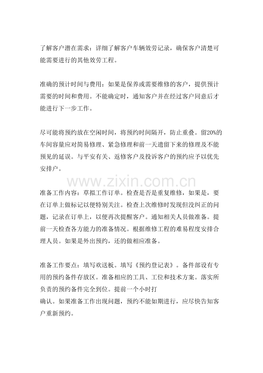 汽车维修接待礼仪.doc_第2页