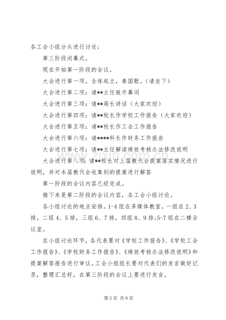 高校教代会主持稿.docx_第2页