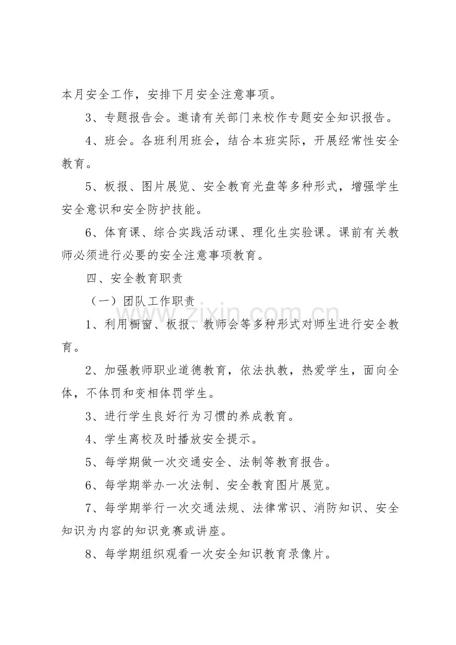 学校安全教育培训规章制度管理.docx_第2页