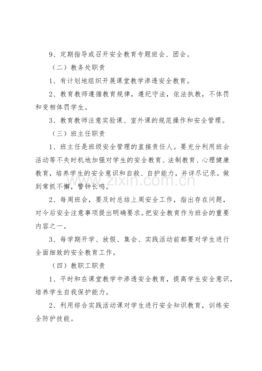 学校安全教育培训规章制度管理.docx_第3页