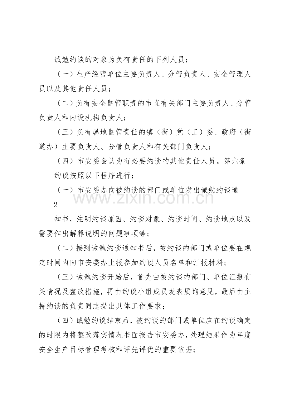 安全生产约谈规章制度细则实施办法[最终版].docx_第3页