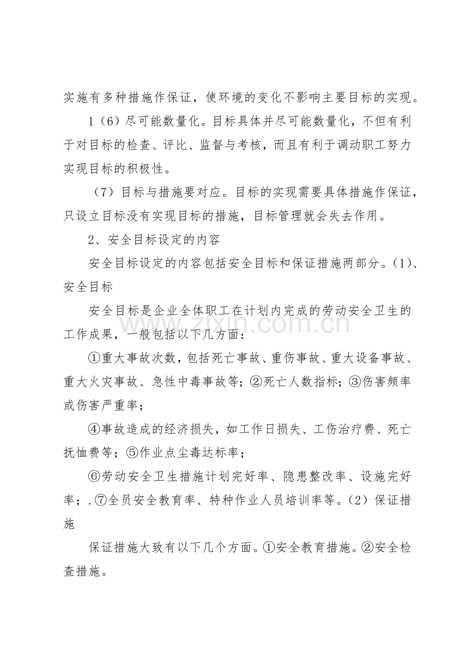 安全生产目标管理规章制度 (3).docx_第2页