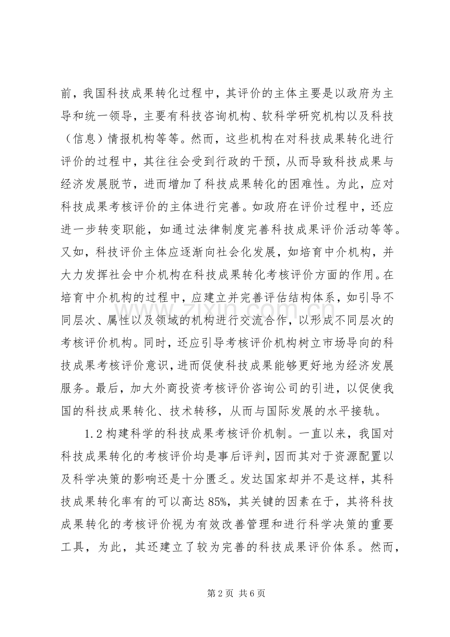 科技成果转化与法律规章制度研究.docx_第2页