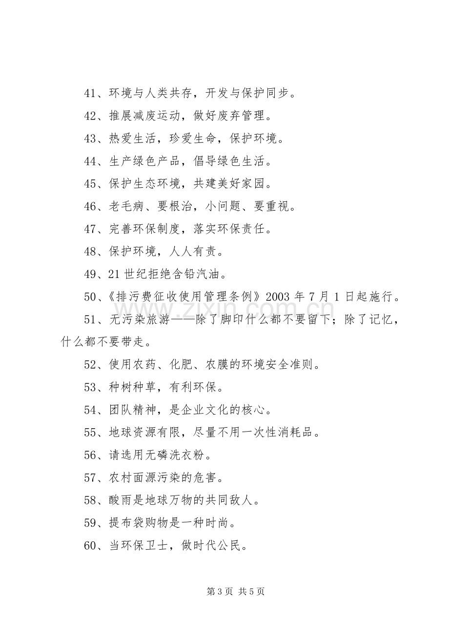 关于环保的标语集锦.docx_第3页