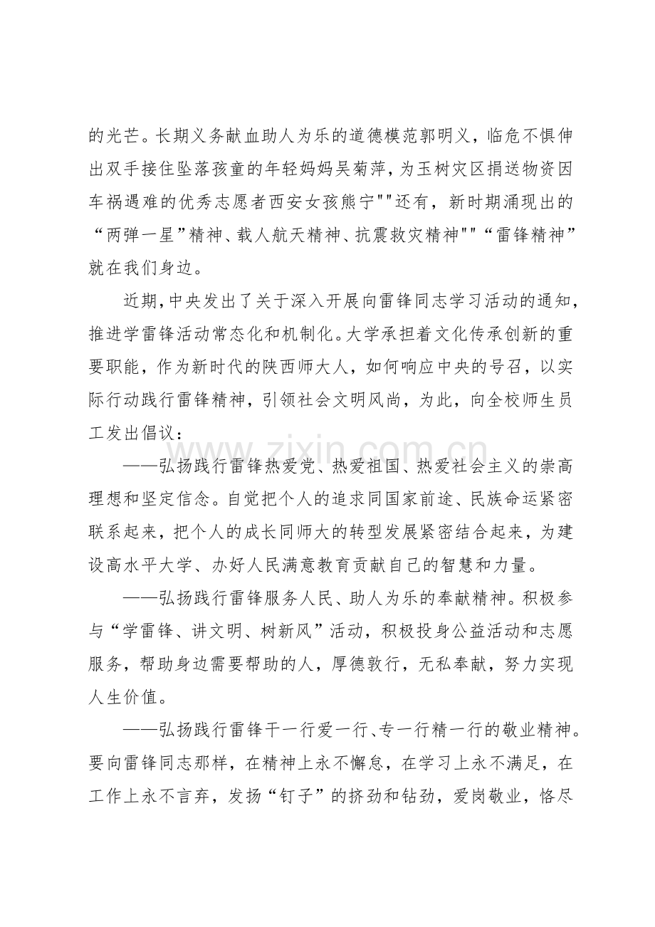 “践行雷锋精神弘扬时代新风”倡议书范文_1.docx_第2页