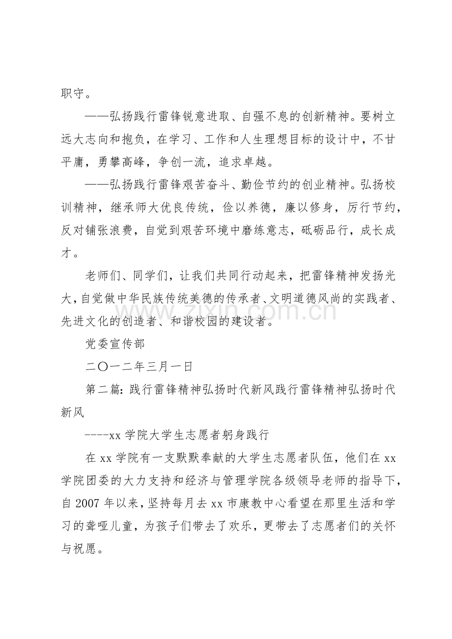 “践行雷锋精神弘扬时代新风”倡议书范文_1.docx_第3页