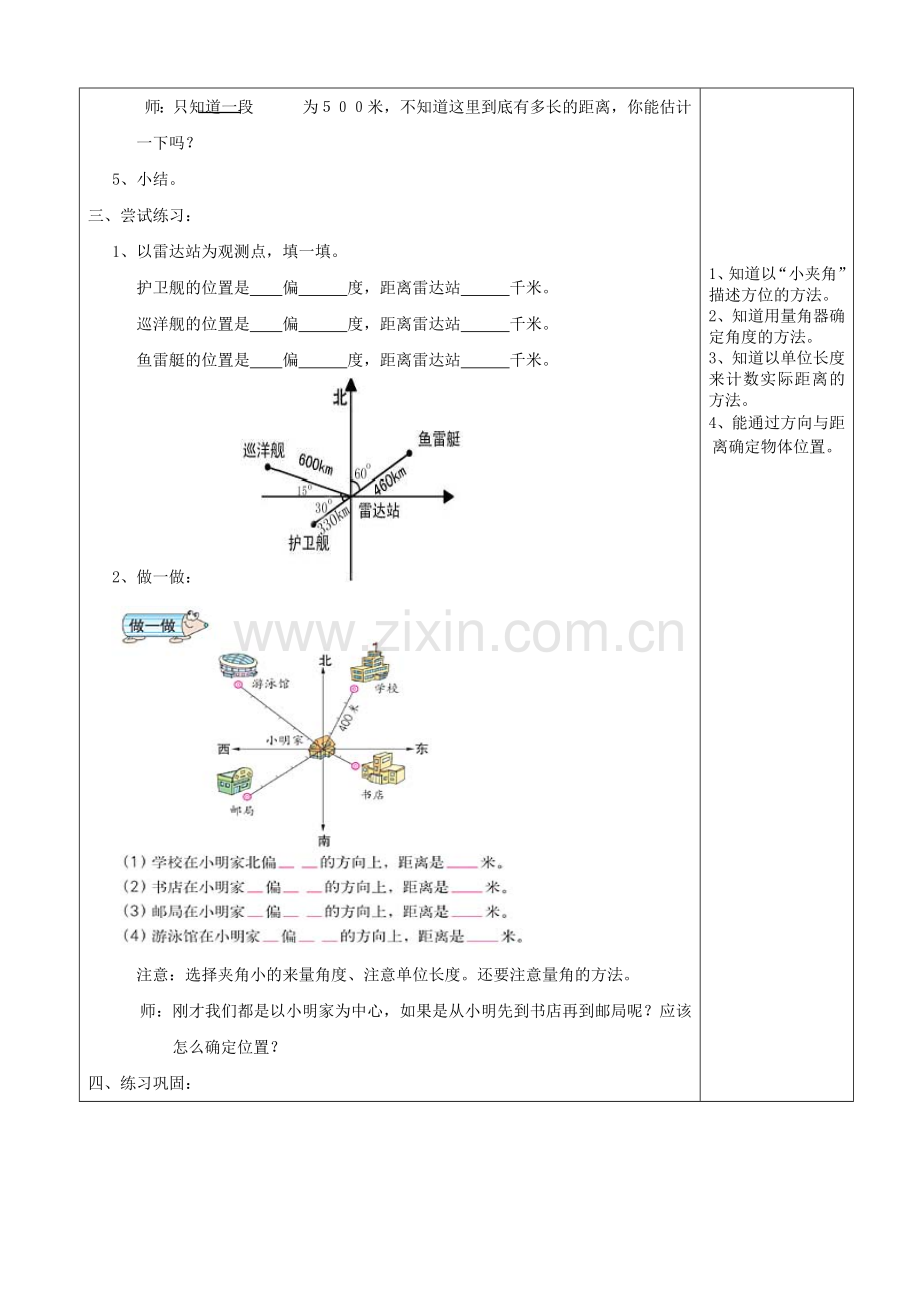 人教2011版小学数学三年级《位置与方向》教学设计-(2).doc_第3页