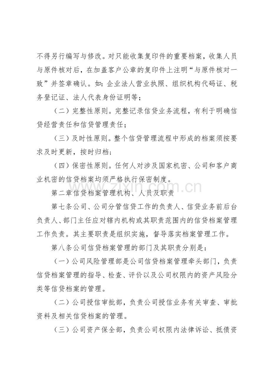 档案管理规章制度(试行) .docx_第2页