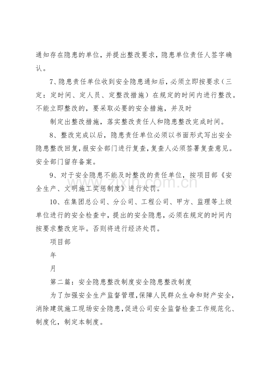 安全隐患整改规章制度管理.docx_第2页