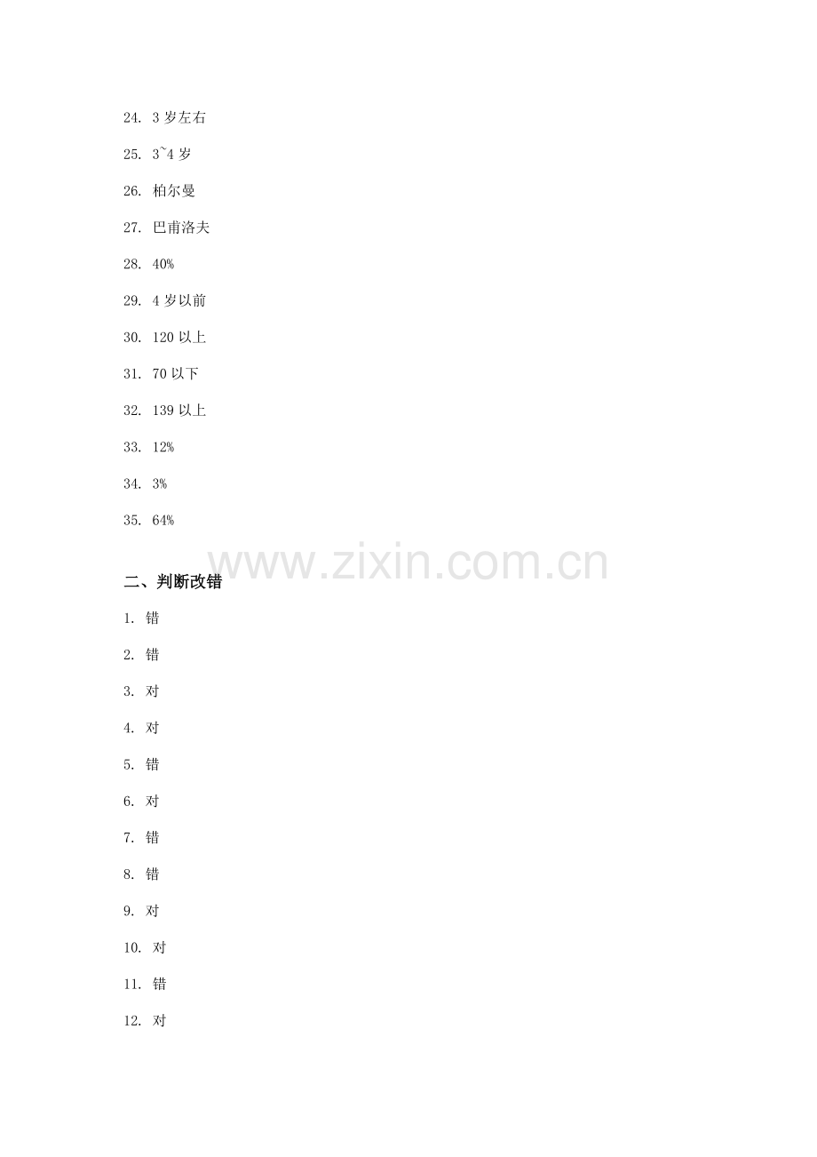 2023年学前儿童发展心理学练习题库参考答案.doc_第2页