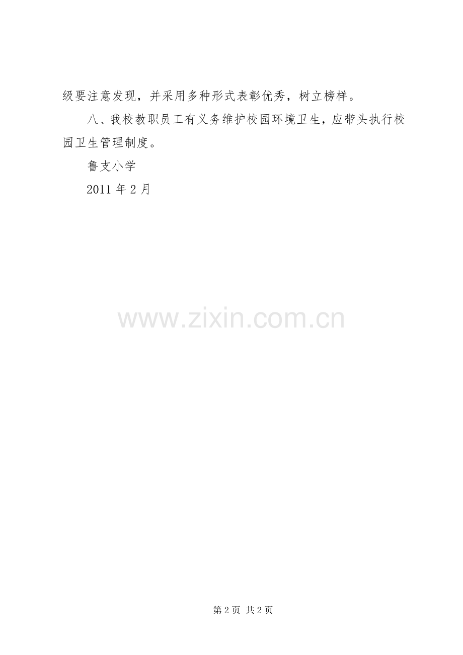 校园环境卫生管理规章制度 .docx_第2页