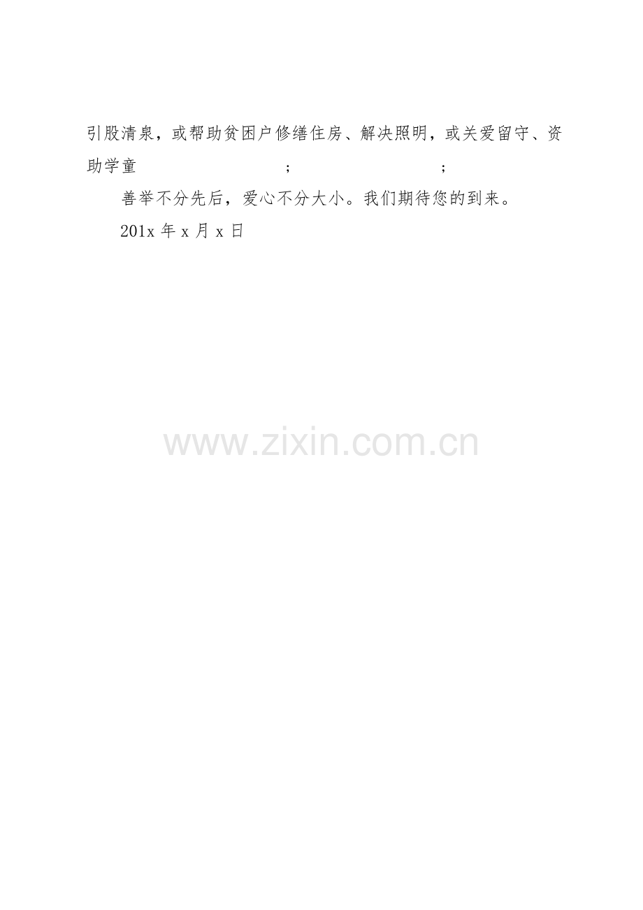 扶贫帮困倡议书范文 (3).docx_第2页