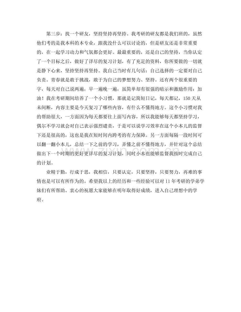 考研的学习计划分享 .docx_第3页