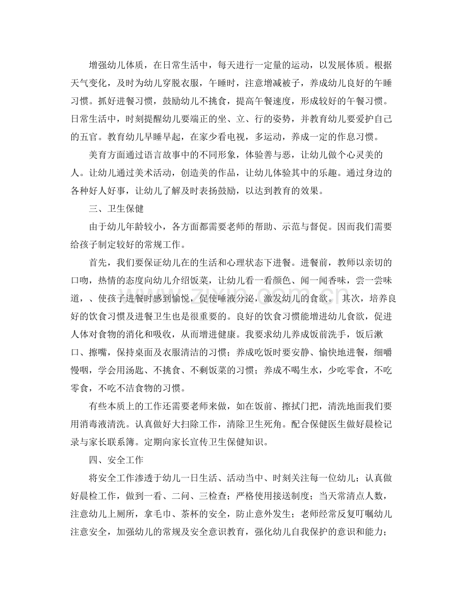 中班下学期班务工作计划报告 .docx_第2页