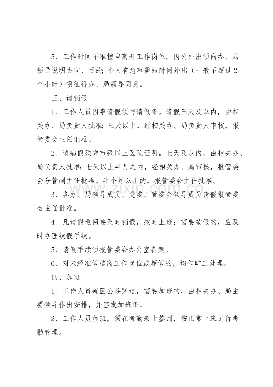 社区工作人员考勤管理规章制度.docx_第2页