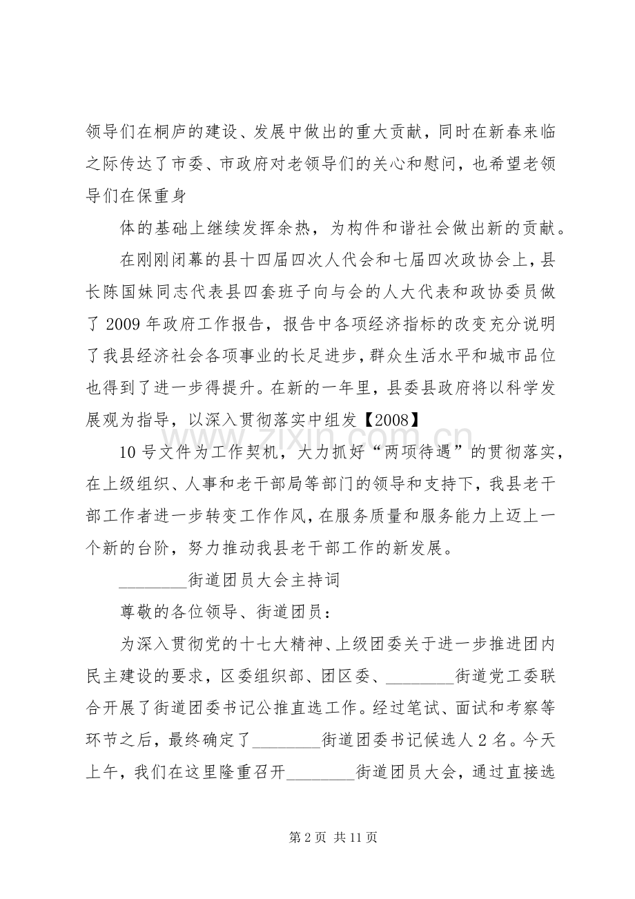 欢送村两委老干部座谈会主持稿(2).docx_第2页