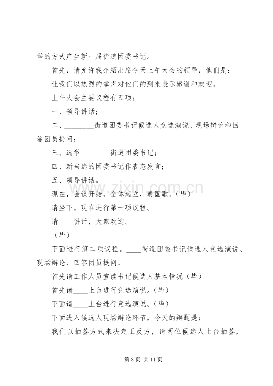 欢送村两委老干部座谈会主持稿(2).docx_第3页