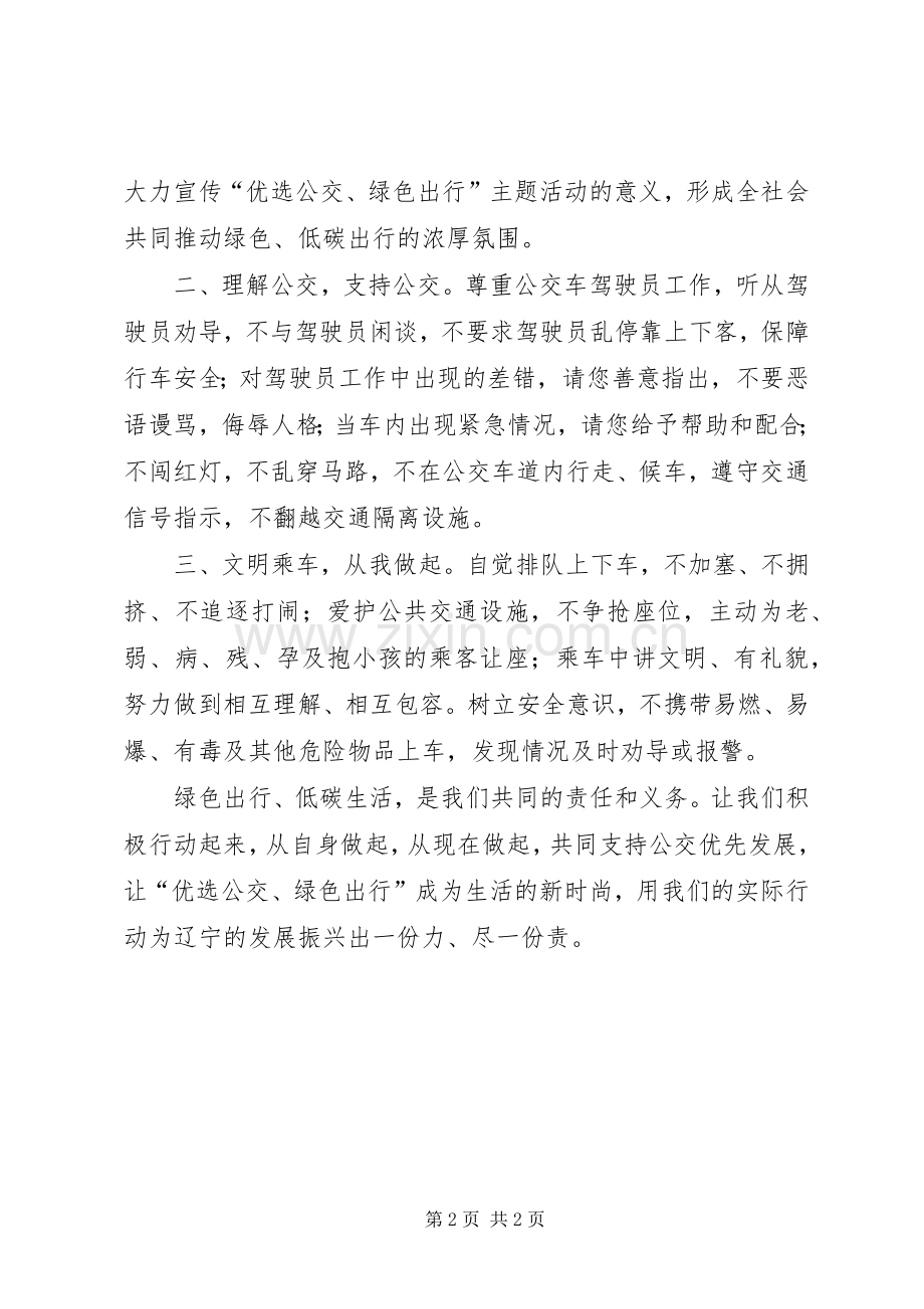 出行优选公交倡议书范文.docx_第2页