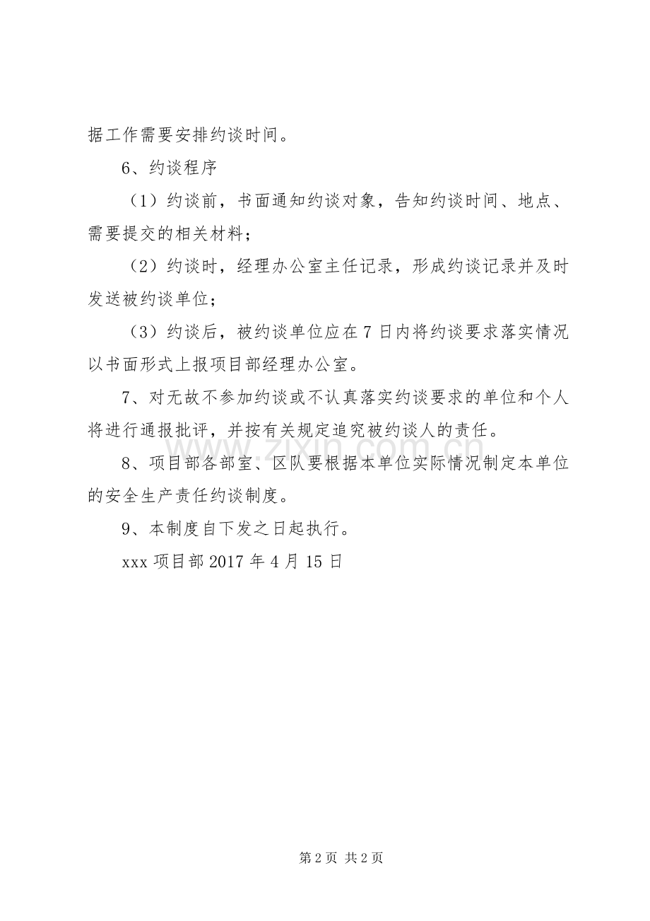 安全生产责任约谈规章制度.docx_第2页