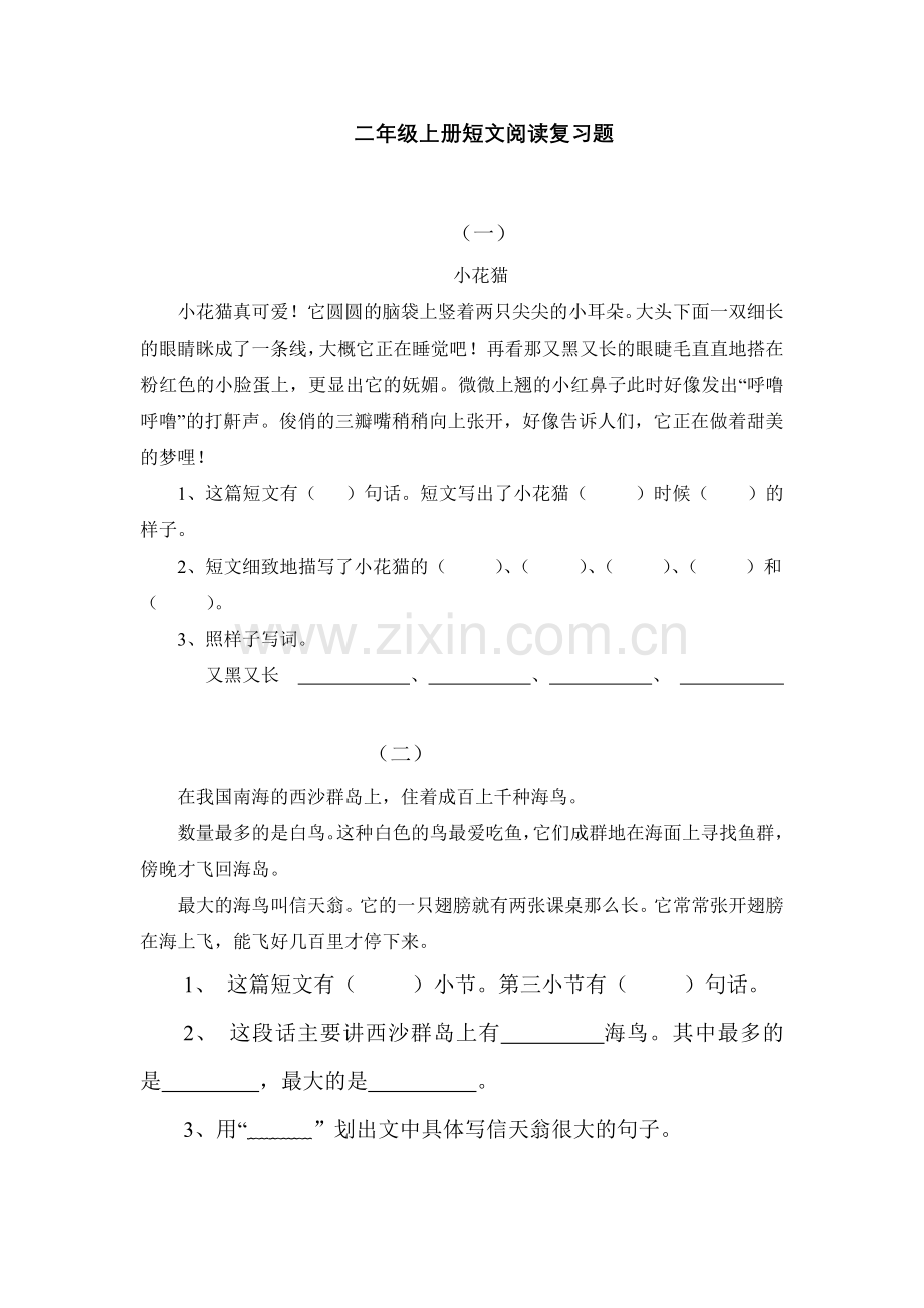 二年级上册短文阅读复习题.doc_第1页