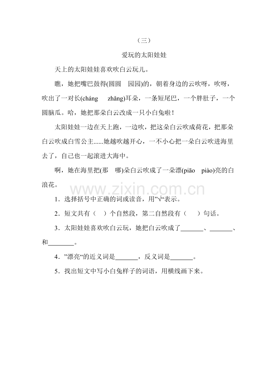 二年级上册短文阅读复习题.doc_第2页