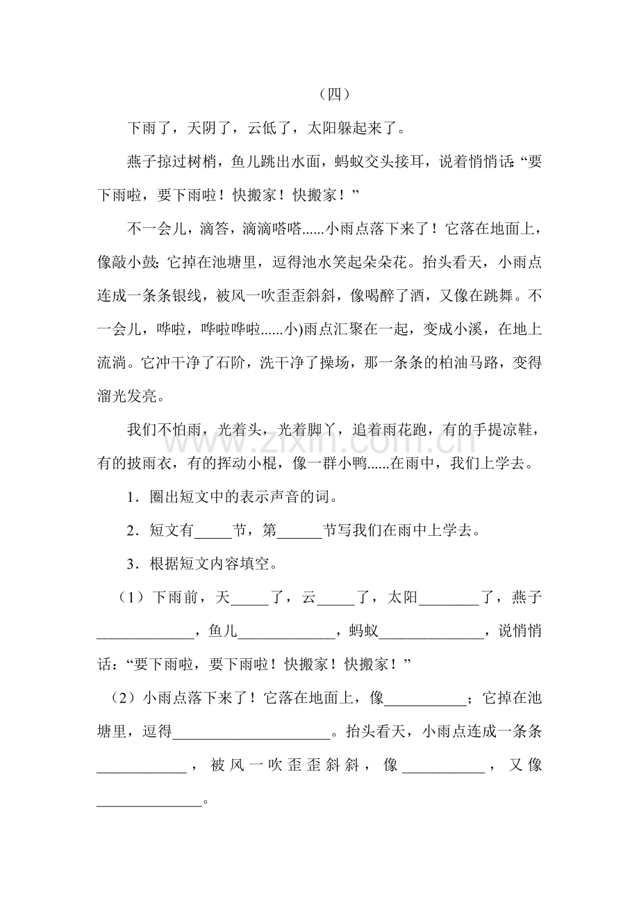 二年级上册短文阅读复习题.doc_第3页