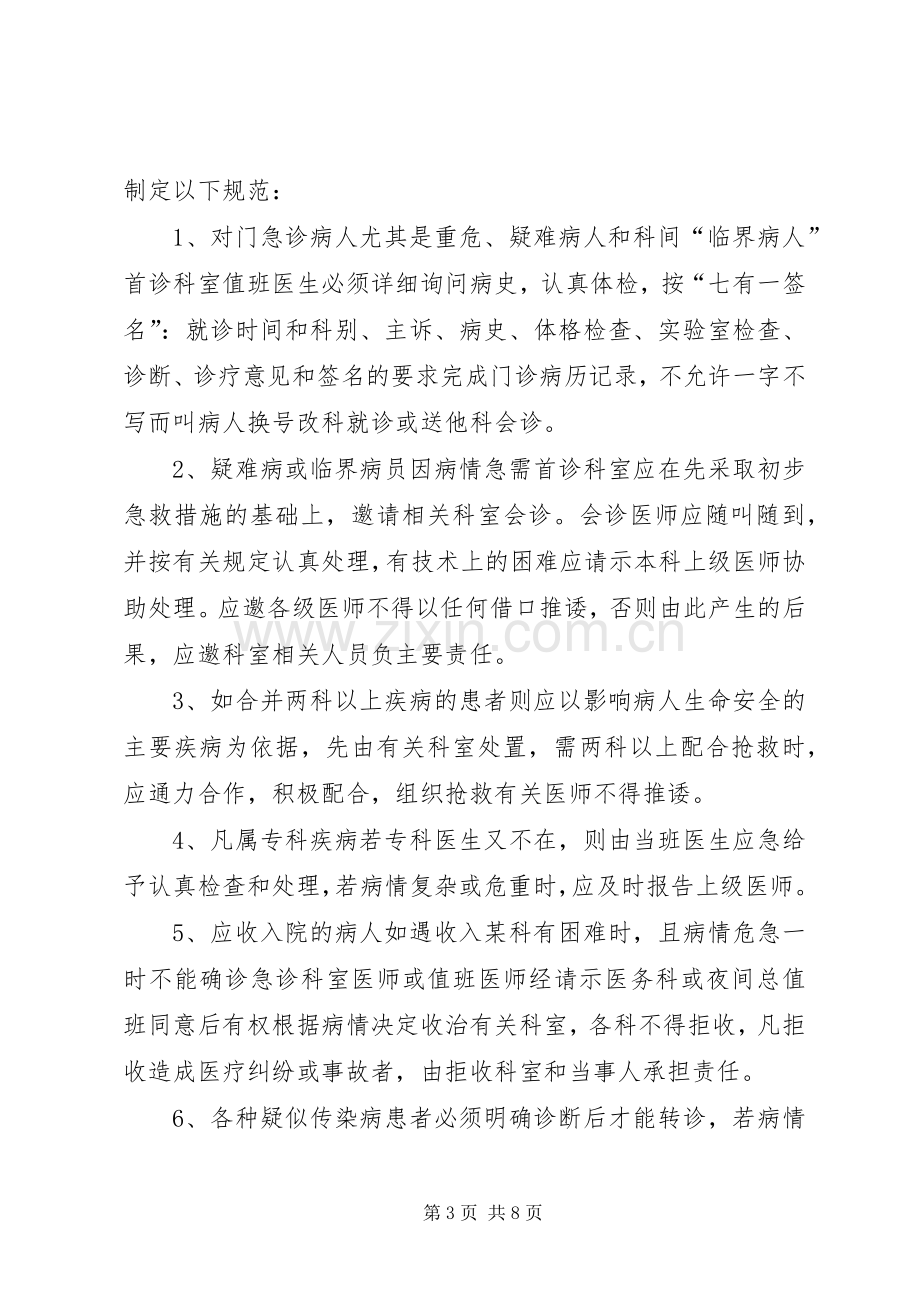 学校部门协调规章制度[多篇].docx_第3页