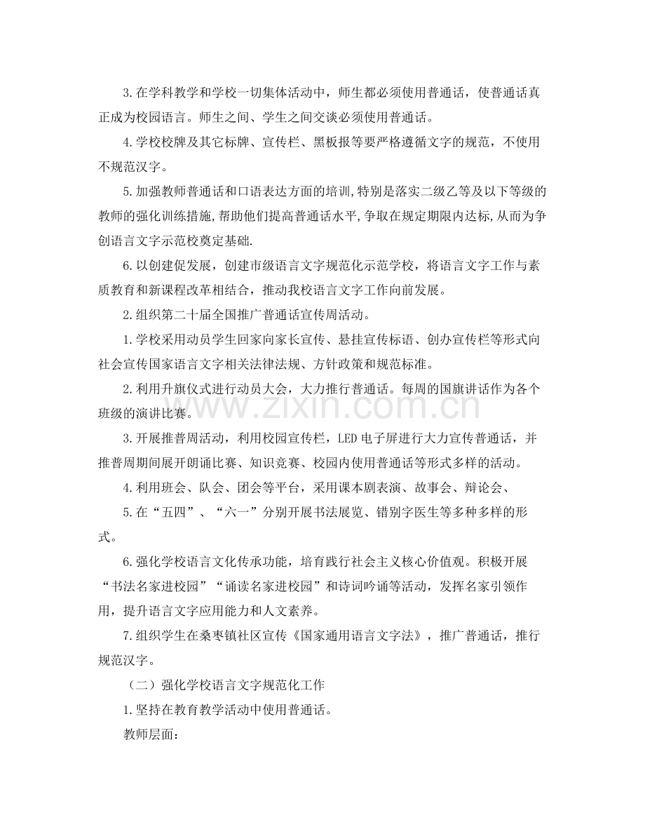 2020年语言文字工作计划三篇 .docx_第2页