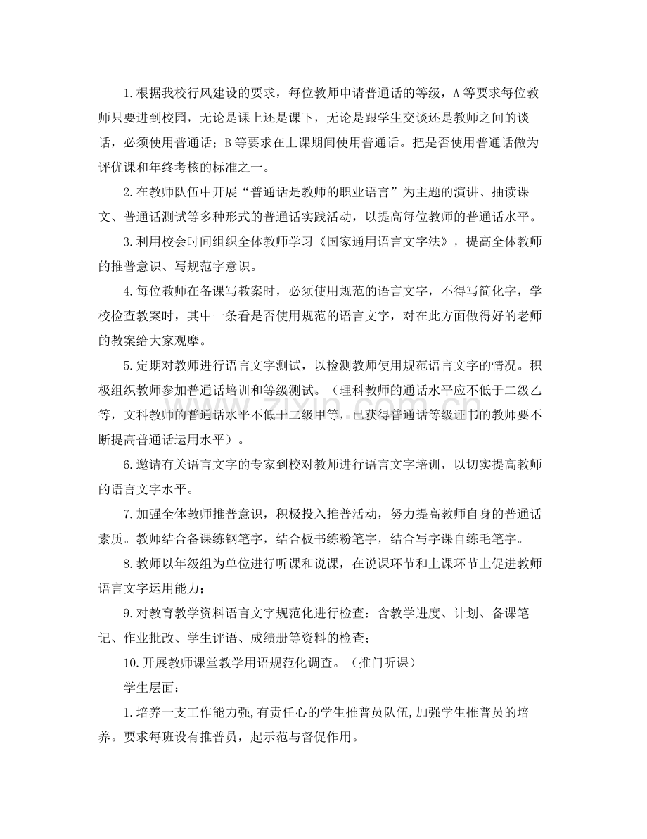 2020年语言文字工作计划三篇 .docx_第3页