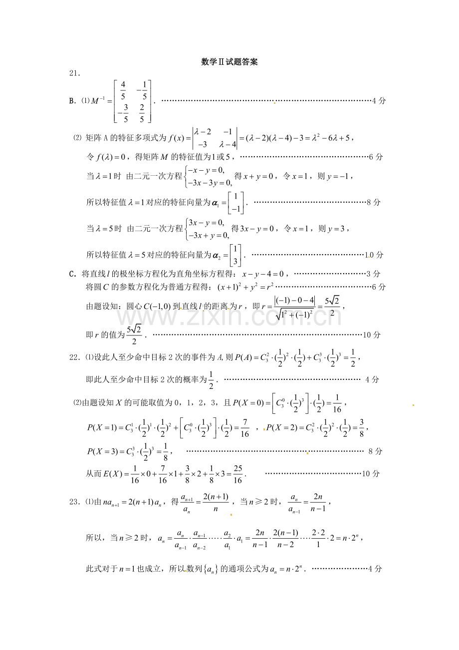 高考数学附加题专练（14）人教版.doc_第3页