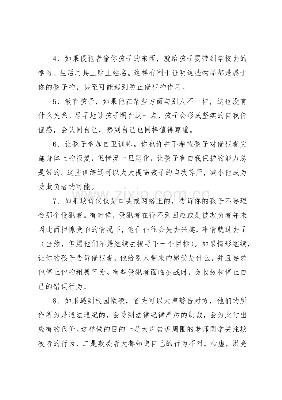 辛兴初中预防校园欺凌工作规章制度 .docx_第2页