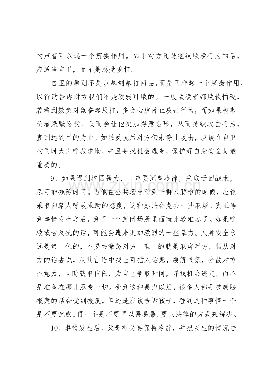 辛兴初中预防校园欺凌工作规章制度 .docx_第3页