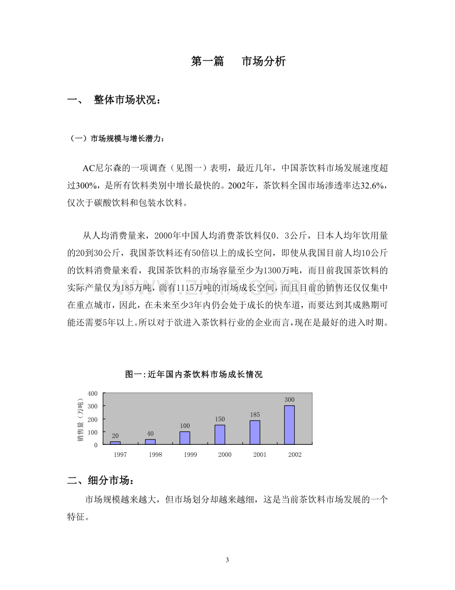 可口可乐茶饮料策划案.doc_第3页