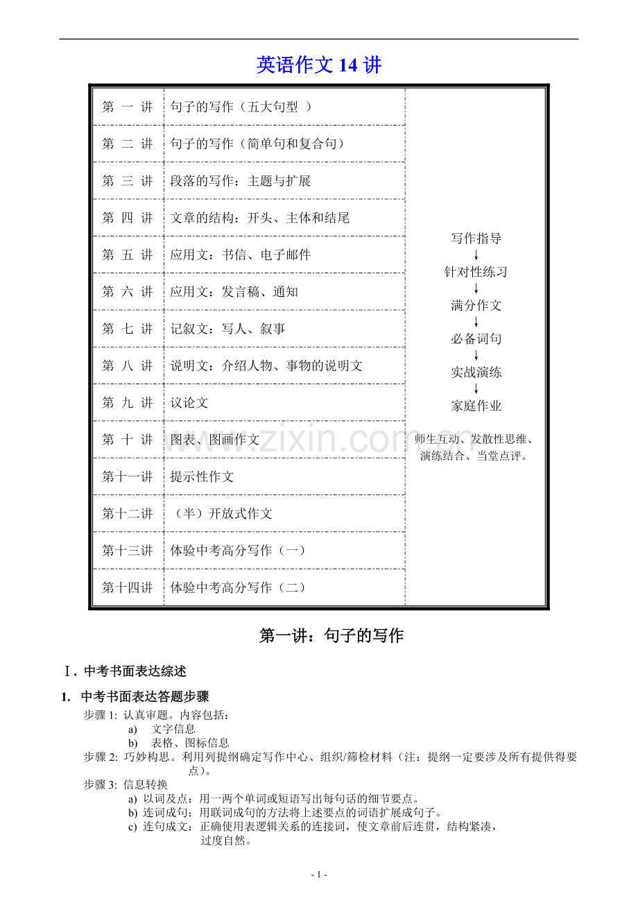 初中英语作文指导.doc_第1页