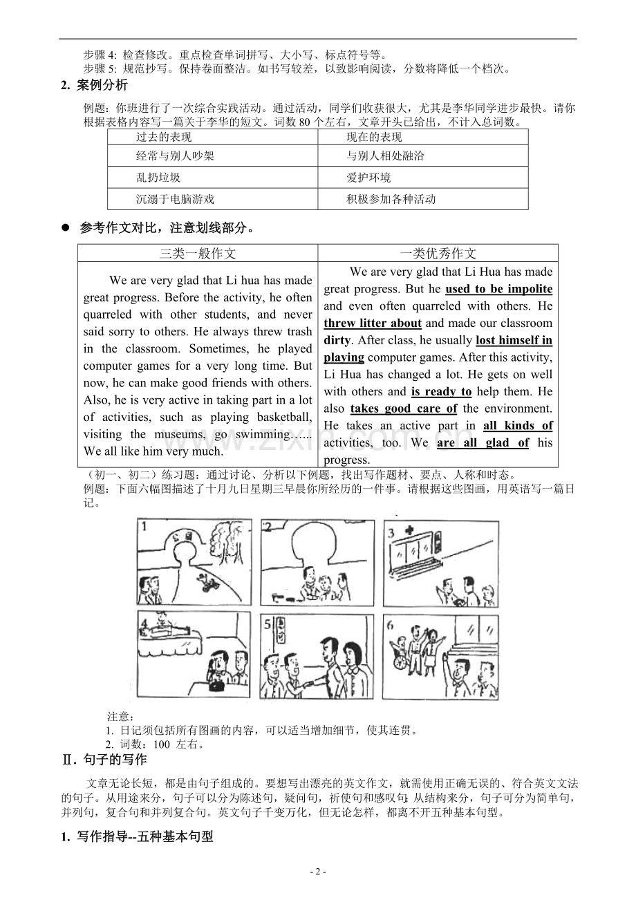 初中英语作文指导.doc_第2页