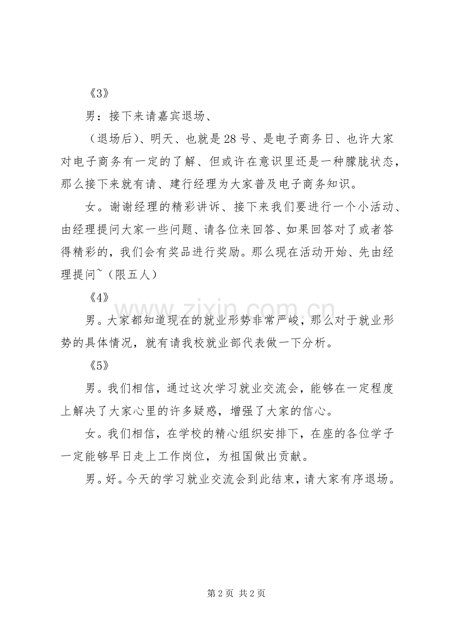 学习就业交流会主持稿.docx_第2页