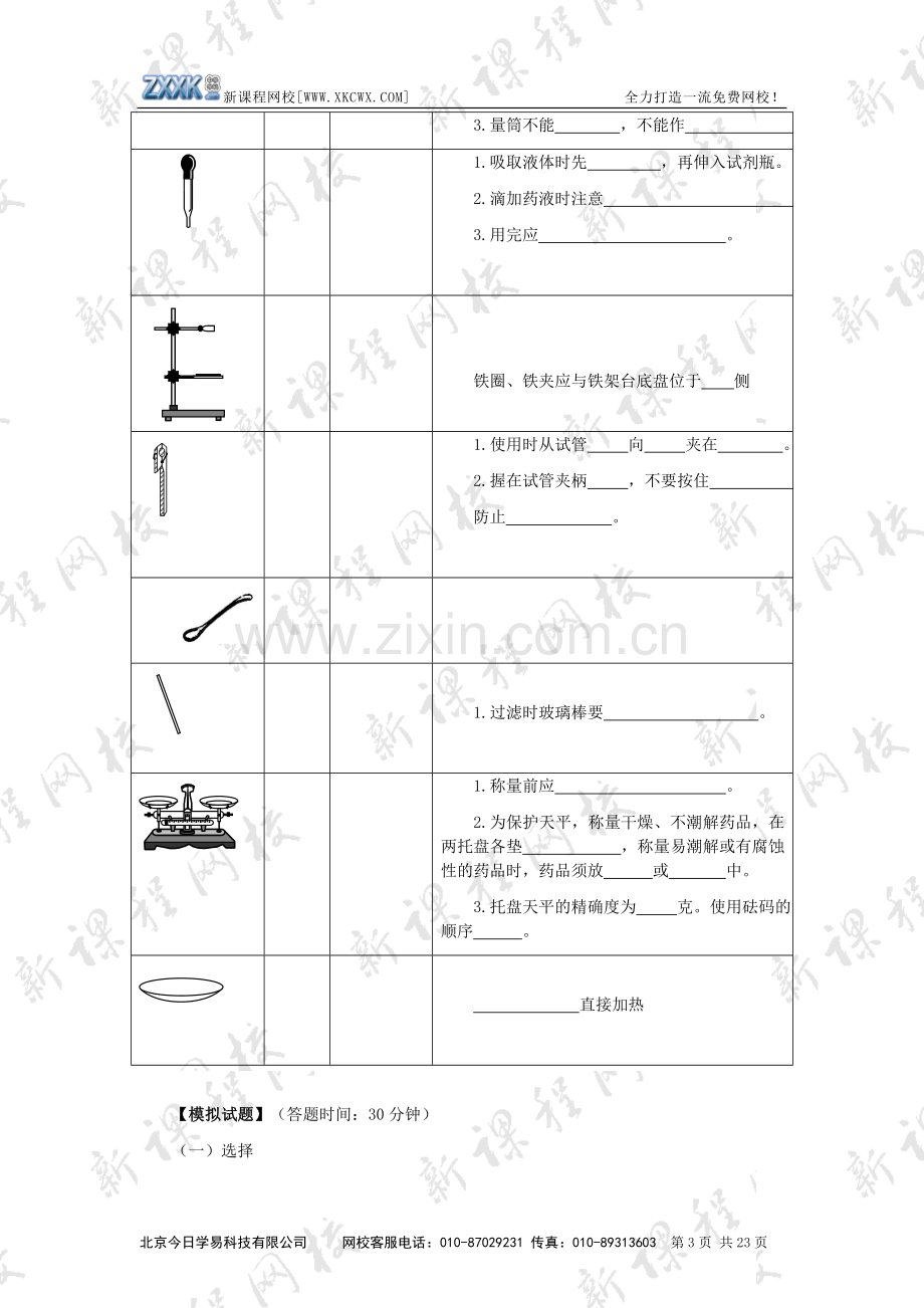 西点课业--化学基本实验操作.doc_第3页