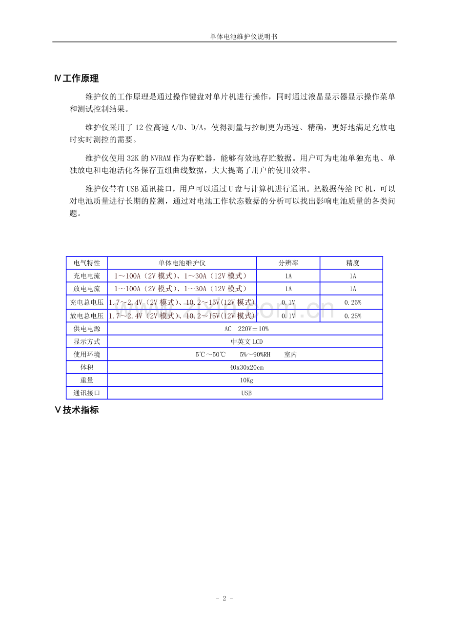 单体维护仪说明书.doc_第2页