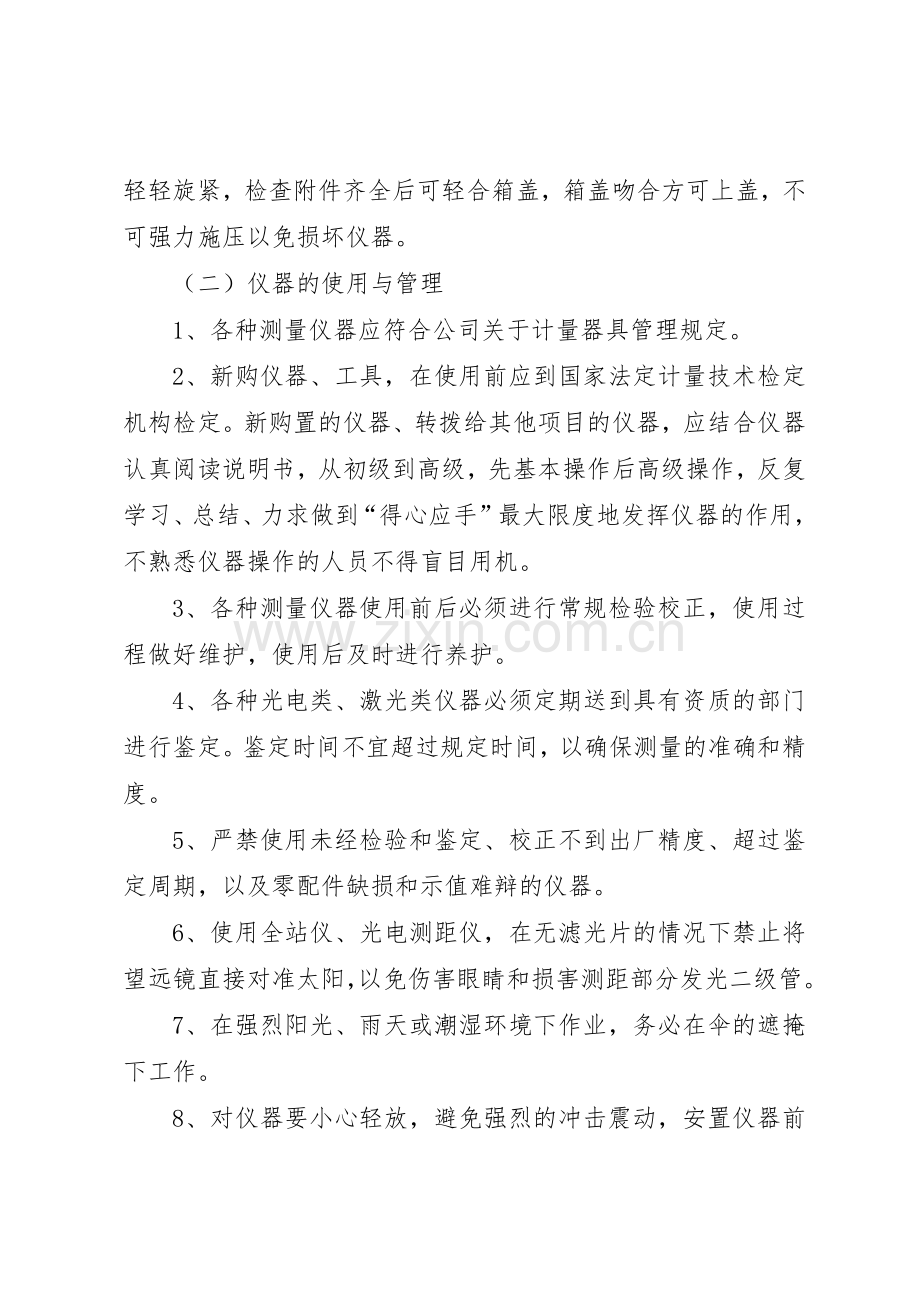 测量仪器规章制度管理.docx_第2页