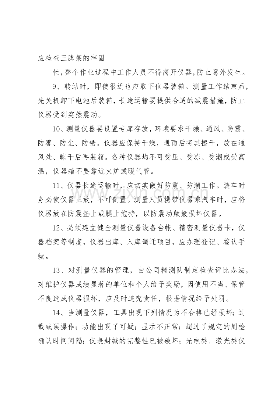 测量仪器规章制度管理.docx_第3页