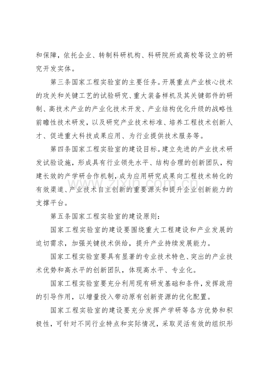 国家工程中心实验室规章制度管理.docx_第2页