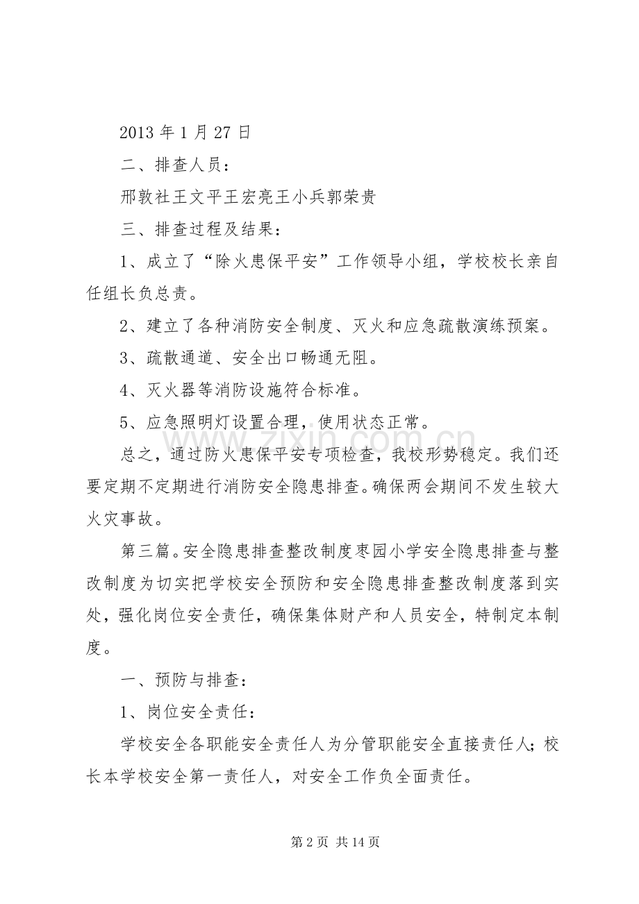 台头完小安全隐患排查整改规章制度.docx_第2页