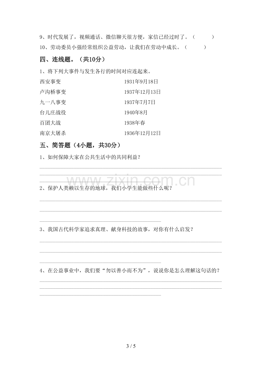 人教版五年级《道德与法治》下册期中考试加答案.doc_第3页